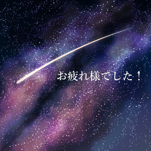 Illustrator 美しい星空 夜空 天の川の描き方