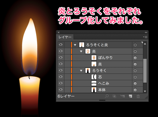 Illustrator 簡単リアルなろうそく炎の描き方