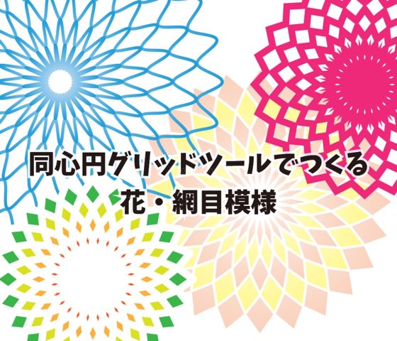 シーズン別 チュートリアルマニアックス